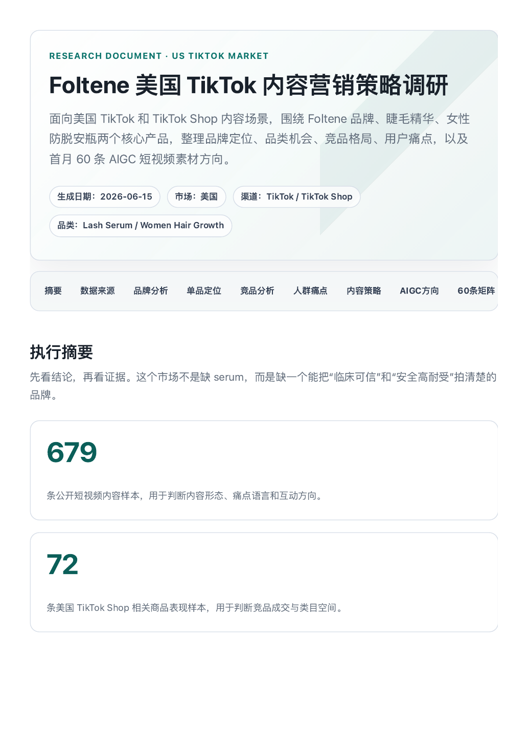 调研报告完整页面截图 1