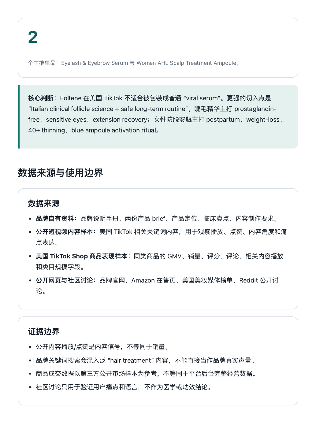 调研报告完整页面截图 2