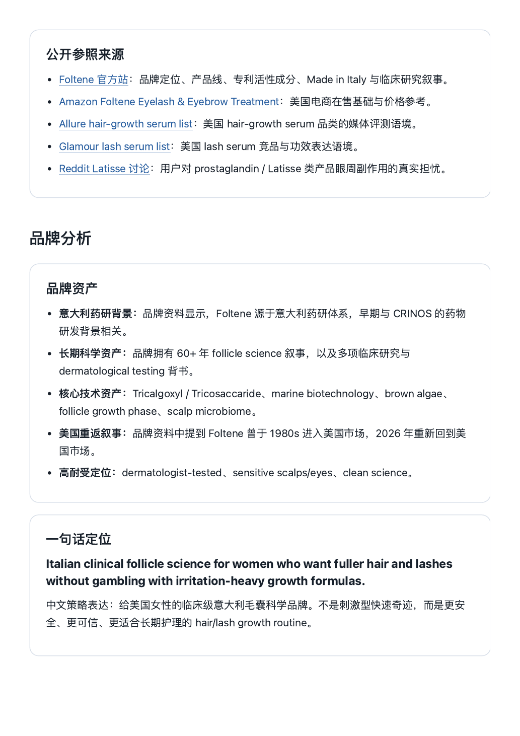 调研报告完整页面截图 3